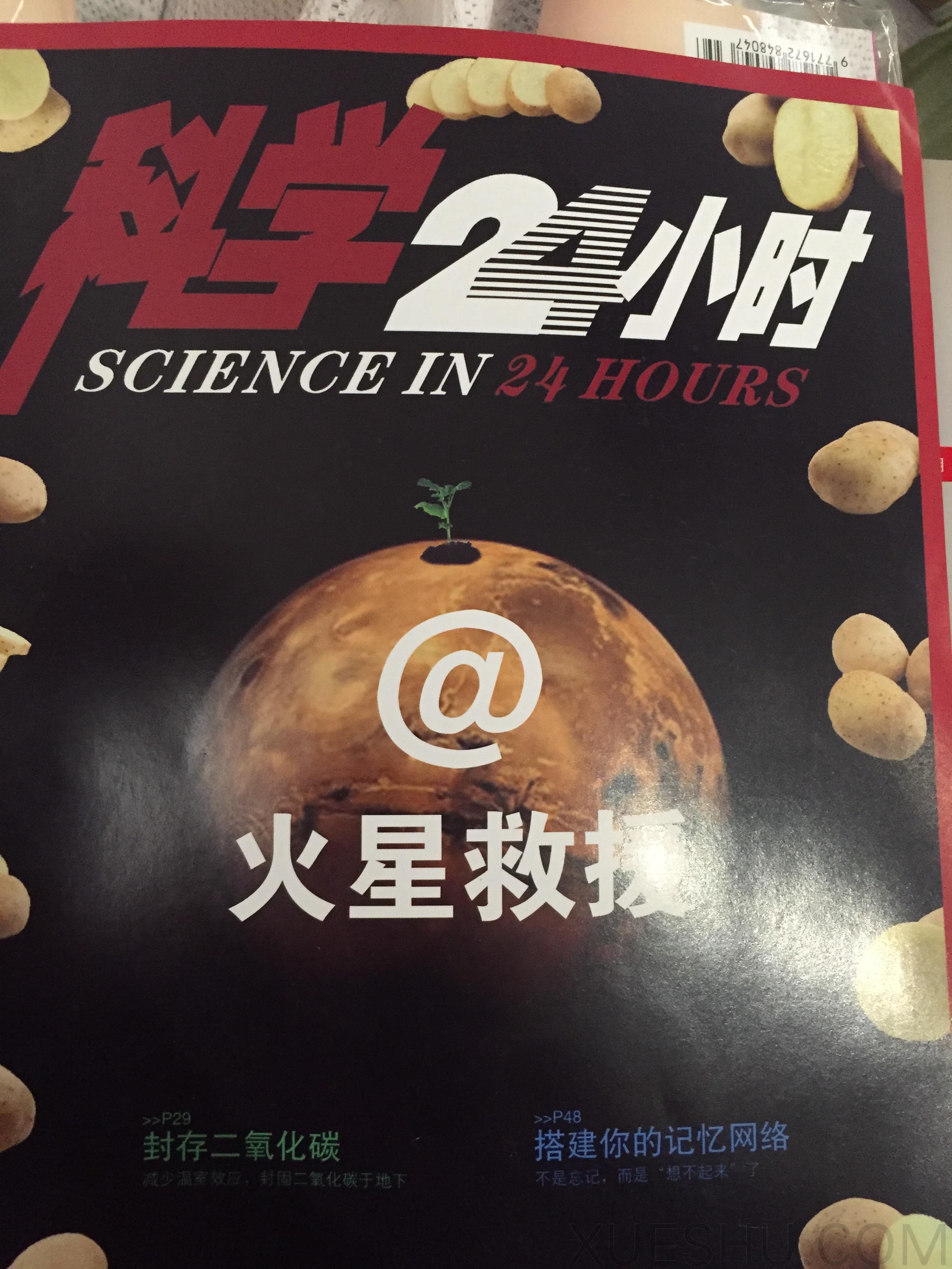 科学24小时